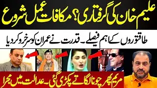 Aleem Khan Arrested? | Imran's Victory Again | Another Big Blunder by Maryam | News Today