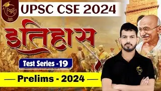 Part 19 | HISTORY Test Series for UPSC Prelims 2024 | Vijay Bharat Sir