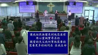 [ 每一天我需要祢 ] OCCEC 中福教會 愛加倍敬拜組 2025-02-16