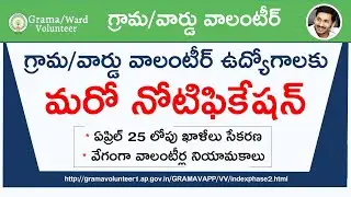 Grama Ward Volunteer Notification 2020 Latest Update