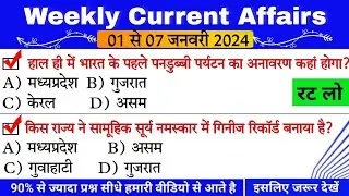 01 to 07January Weekly Current Affairs 2024 | Today Current Affairs | Daily Current Affairs | OSP