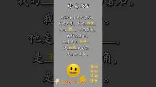 每日圣经经文背诵 诗 篇 18:2   #背诵圣经 #每日圣经经文 #圣经经文背诵 #圣经经文