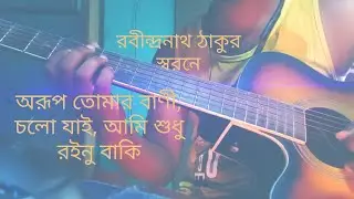 Rabindra Sangeet Mashup// Guitar Cover By Pritam Das//Bangla Song 2021
