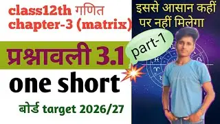 class12th math chapter-3  प्रश्नावली 3.1 one shot up board target