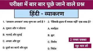हिंदी व्याकरण | General knowledge | CTET 2026 important Questions