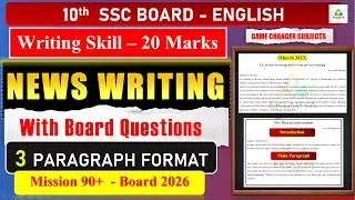 News Writing 🔥 | How to Write?📚| SSC Board | English - Writing Skill |SSC Board 2026