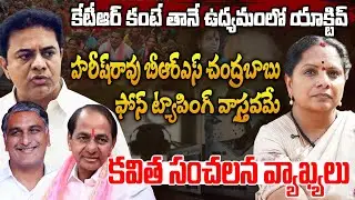KCR doesn't support women. I was more active in movement than KTR..! Harish Rao is brs chandrababu.