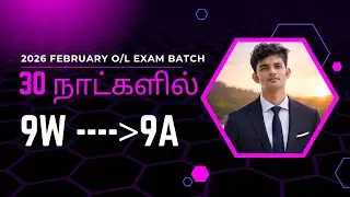 30 நாட்களில் Science-ல F இருந்து A வருவது எப்படி? | O/L Students MUST WATCH 🔥