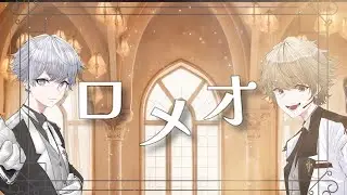 【近藤拓海×そら】ロメオ 歌ってみた『 I'z 』