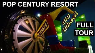 Pop Century Resort Walt Disney World Walking Tour - AT NIGHT!