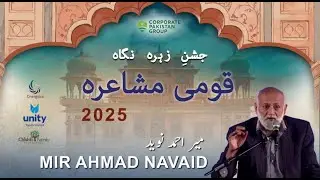 Pakistan's Famous Poet 