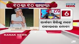 10 Ra 10 Bada Khabar | 10PM Headlines  | 27th DECEMBER 2025 | Kanak News