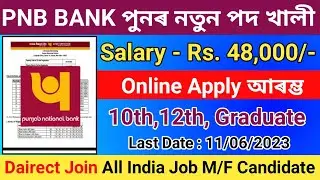 Punjab National Bank New Vacancy 2023//PNB Job New Recruitment 2023//Bank Recruitment//Bank Jobs