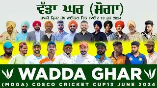 🔴[Live ] Wadda Ghar (Moga) Cricket Cup 13 June 2024 PcworldLive.in
