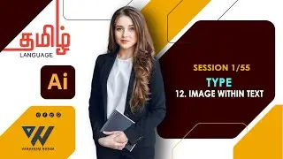 Illustrator ~ Session 1/55 || Image within Text - TYPE || TAMIL || VN