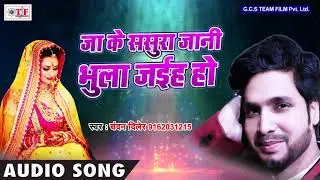 SAD SONG- अब पिया के घरे जइबू - Chandan Diler - Jake Sasura Jani Bhula Jaiha Ho - Bhojpuri Song 2018