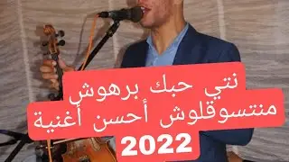 #Omar_zagouri nti hobk barhoch mn tsw9loch 🔥🎻🎵♥️نتية حبك برهوش منتسوقلوش