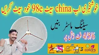 How to set Chinasat 98e on 6 feet dish complete setting especially new method for tower stand