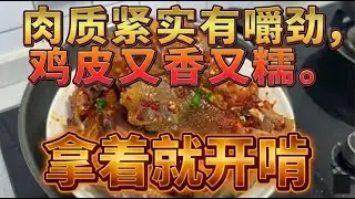 Amazing cooking Hubei dried chicken chewy texture recipe countryside#chinafood #food #cooking