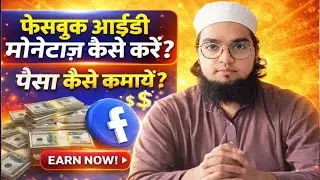 Facebook ID Monetize Kaise Kare? 😱 | Facebook Se Paise Kamane Ka Full Tarika | 2026 