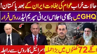 BIG BREAKING NEWS: Iran Protests Explode | GHQ on High Alert | Israel Sends SECRET Message to Russia