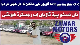 NCP Cars Registration Kpk Government 2024