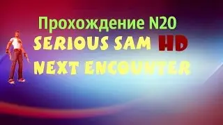 Serious Sam HD: Next Encounter - Hall Of Translation (Прохождение №20)