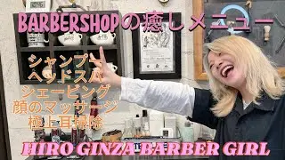 BARBER SHOPの癒しメニュー全部やってみた