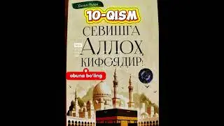 Sevishga ALLOH kifoyadir 10-qism | Halil Amin audiokitob
