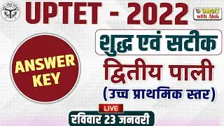 UPTET-2022 || Paper Solution  द्वितीय पाली शुद्ध एवं सटीक सबसे तेज सबसे सटीक.... || TARGET with Alok