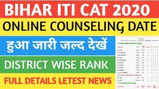 Bihar ITI CAT 2020 Counseling Date Rank Card|| जारी किया गया जल्द करे Online Counseling