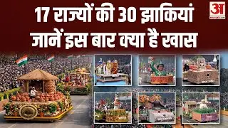 Republic Day Parade 2026 LIVE: 17 राज्यों की 30 झाकियां,जानें इस बार क्या है खास |77th Republic Day