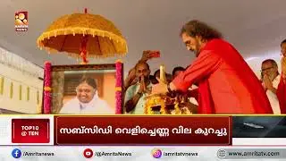 മഹാ മാഘ മഹോത്സവത്തിന് കൊടിയിറങ്ങി | MahaMaghaMahotsavam