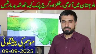 Daily National Weather Forecast | 09-09-2025