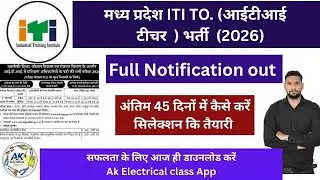 मध्य प्रदेश आईटीआई ट्रेनिंग ऑफिसर भर्ती 2026।Mp ITI to vacancy 2026।Mp ITI training officer vacancy