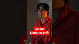 Зрадник Майнкрафту😅😅😅 #minecraft #hytale #хайтейл #майнкрафт #dauross