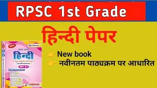 RPSC 1st Grade Hindi New Book by Manoj Mishra | RPSC Rajasthan Books review | #rpsc1stgrade 