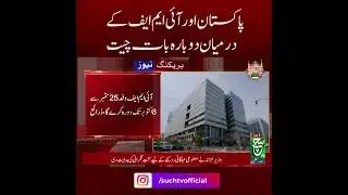 Pakistan #IMF #PakistanEconomy #IMFTalks #FinancialNews #Budget2025 #EconomicCrisis #PakistanNews