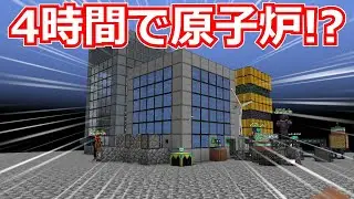 開始4時間でMekanism原子炉ができるサーバーです。 バリン鯖S1 002【ゆっくり実況】