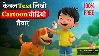 Create Viral 3D Cartoon Videos for FREE with Consistent Characters!| Cartoon Video Kaise Banaye