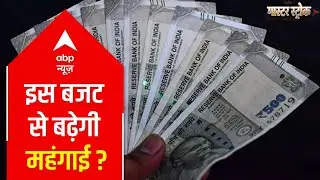 Budget 2021 Survey: Inflation to rise or fall with the new budget?