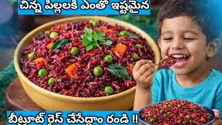 |Kids Love This Beetroot Rice 💕 | Nutritious Recipe for Growing👦 Children#storiesbyaaryansh#emunity 