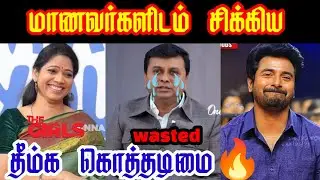மாணவர்களிடம் சிக்கிய ஆ.ராசா| கடைசி வரை பாருங்கள் 🔥|#arasa #minambalam #kalaiselvi #dmkfail #memes 