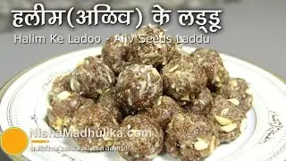 Aliv Ladoo Recipe -  Halim Ke Ladoo Recipe