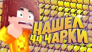 |НАШЕЛ 44 ЧАРКИ НА JETMINE|Я ПОБИЛ РЕКОРД ВСЕХ ЮТУБЕРОВ|AZAZA_GRIEF,ASTRO,BEZ...|