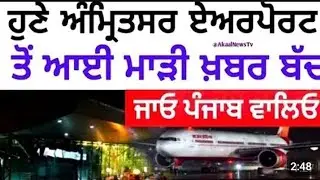 Punjab news today ll latest news update ll punjab weather today ll 