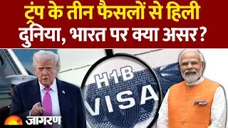 Trump H1B Visa: America के तीन फैसलों से भारत का कितना नुक्सान? EAD | Green Card | Geopolitics