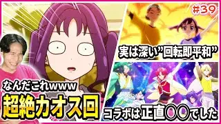 【徹底レビュー】ギャグ×良構成×コラボ！要素爆盛りのカオス回を語り尽くす！ キミとアイドルプリキュア♪ 第39話