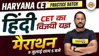 HSSC CET 2022 | Hindi Marathon Class | Hindi for Haryana CET | by Abhishek Sir | Exampur
