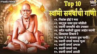 Top 10 Swami Samarth Songs स्वामी समर्थ गाणी | Swami Samarth Jap, Tarak Mantra, Swami Samarth Aarti